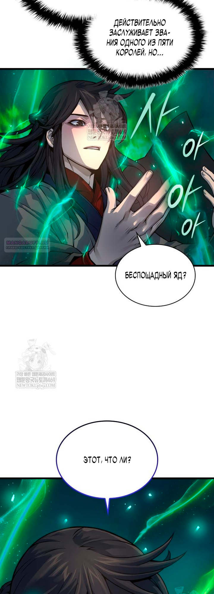 Глава 101 - страница 6