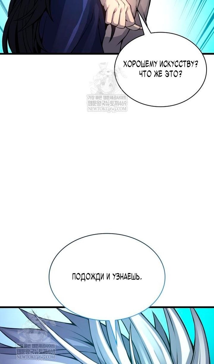 Глава 102 - страница 109