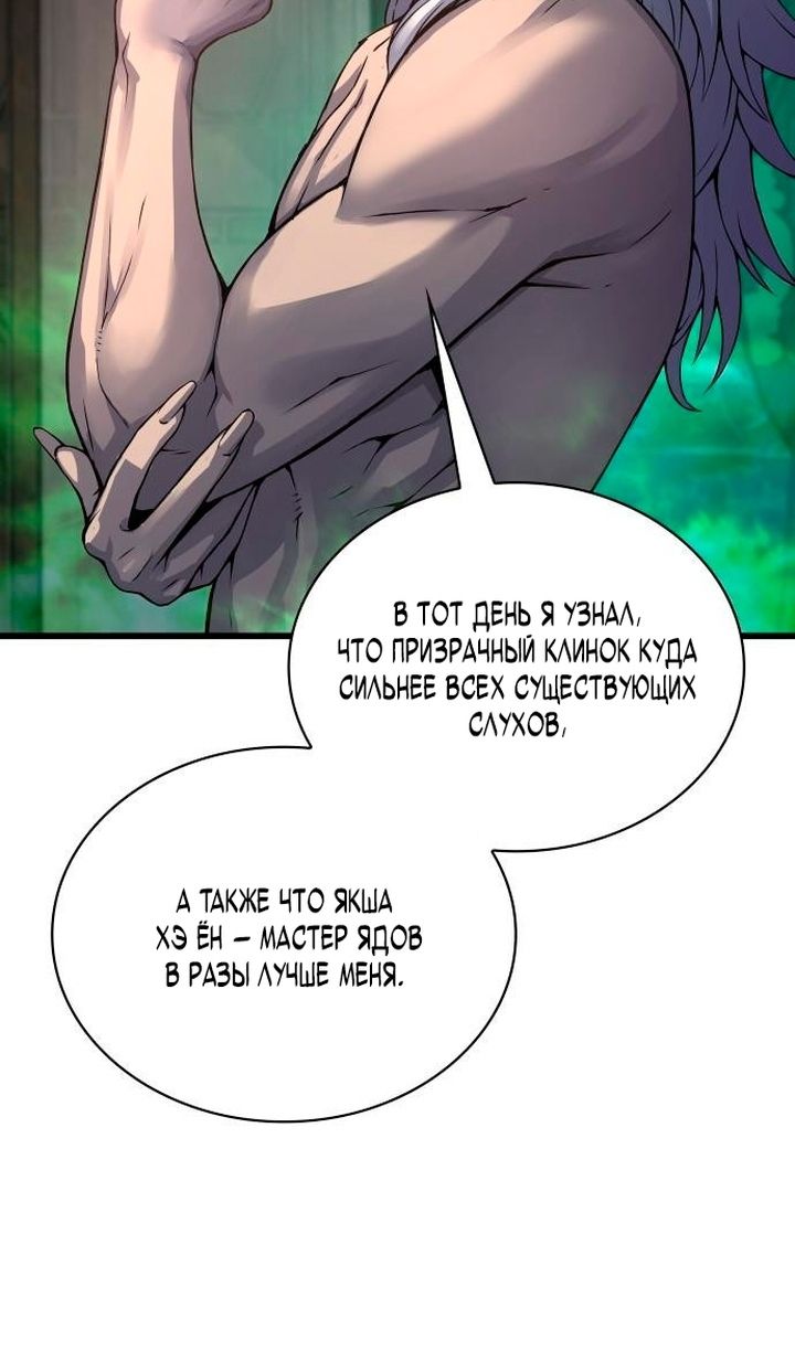 Глава 102 - страница 85