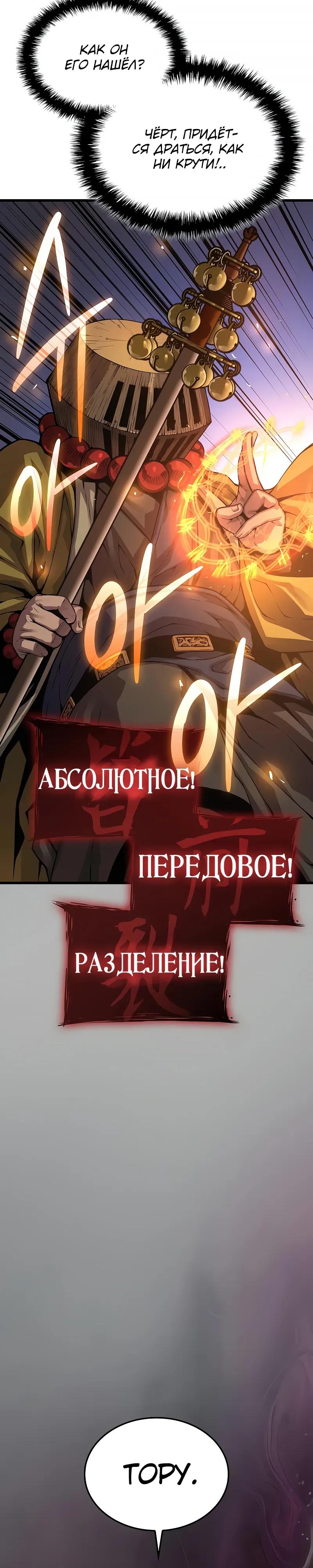Глава 103 - страница 24