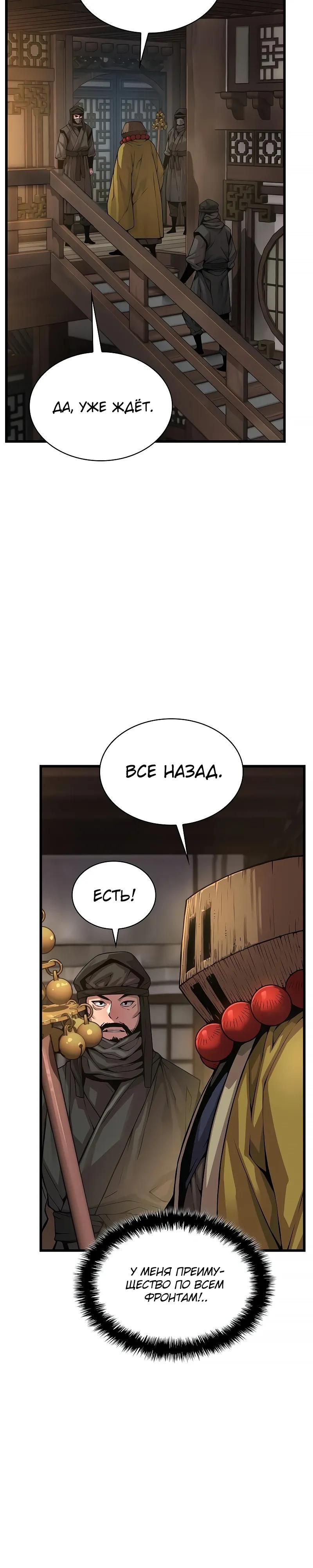 Глава 103 - страница 8