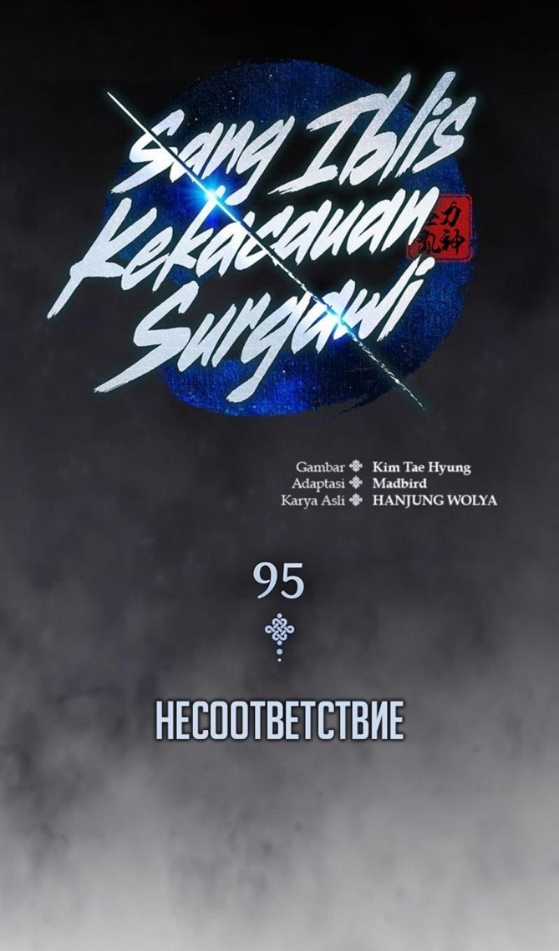 Глава 95 - страница 110
