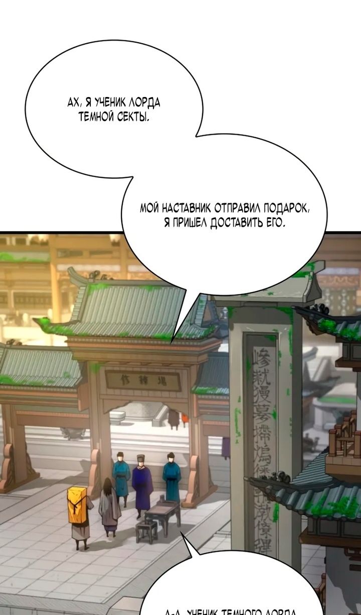 Глава 99 - страница 82