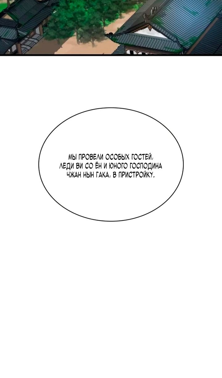 Глава 99 - страница 94