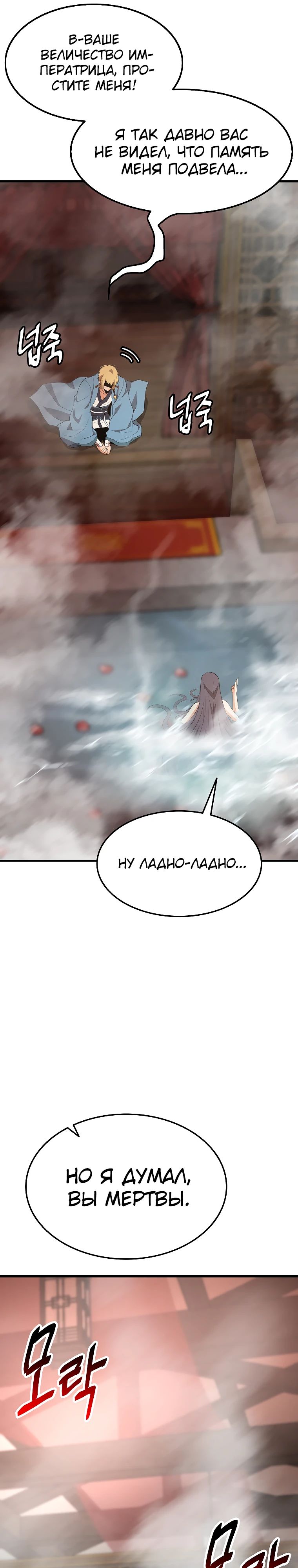 Глава 14 - страница 11