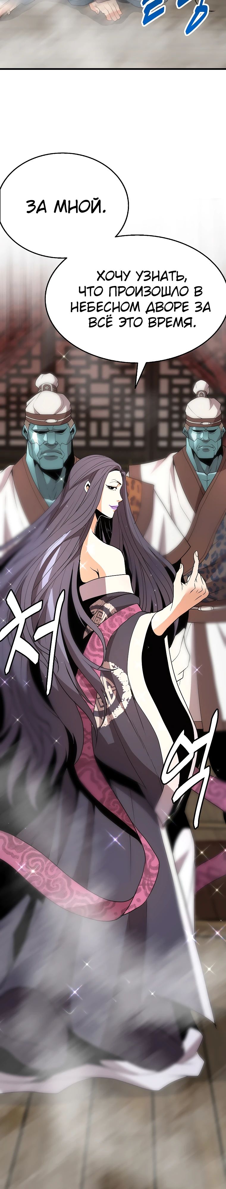 Глава 14 - страница 23