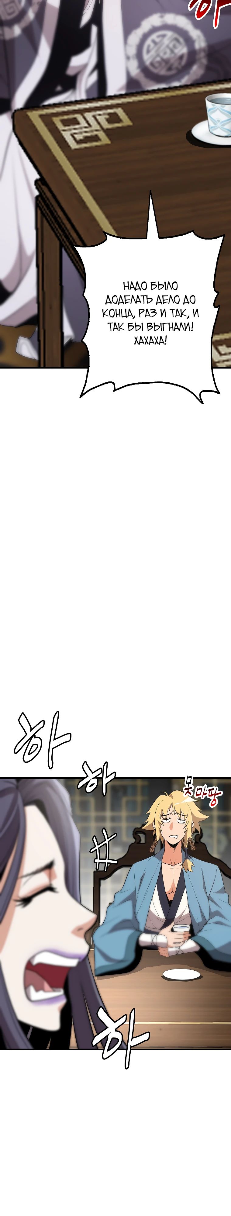 Глава 14 - страница 27