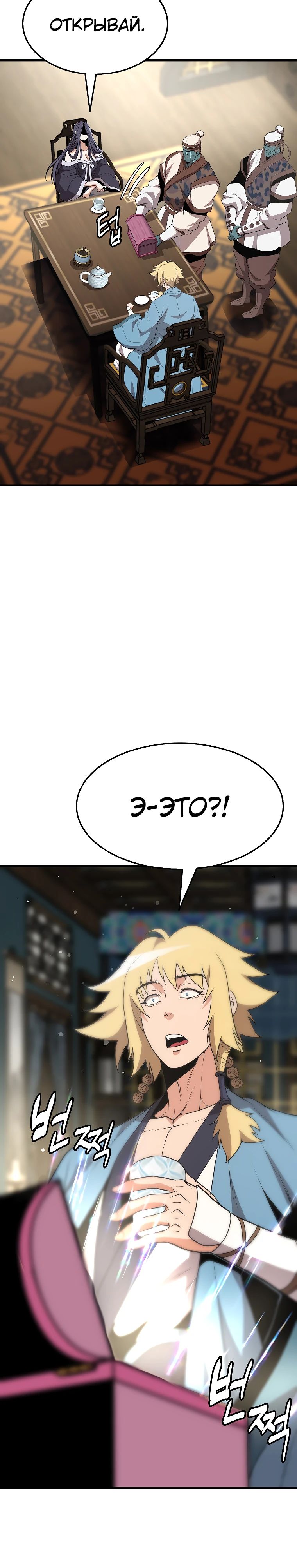 Глава 14 - страница 33