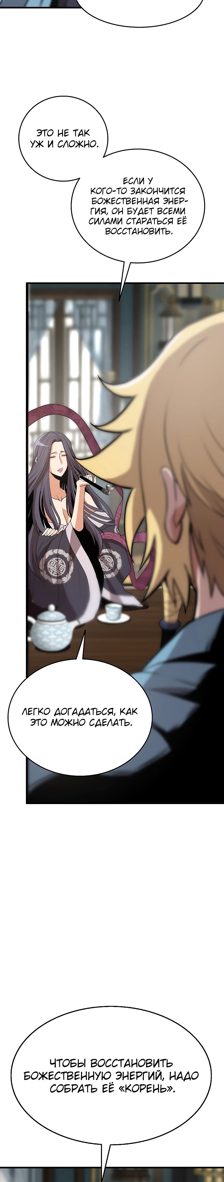 Глава 14 - страница 35