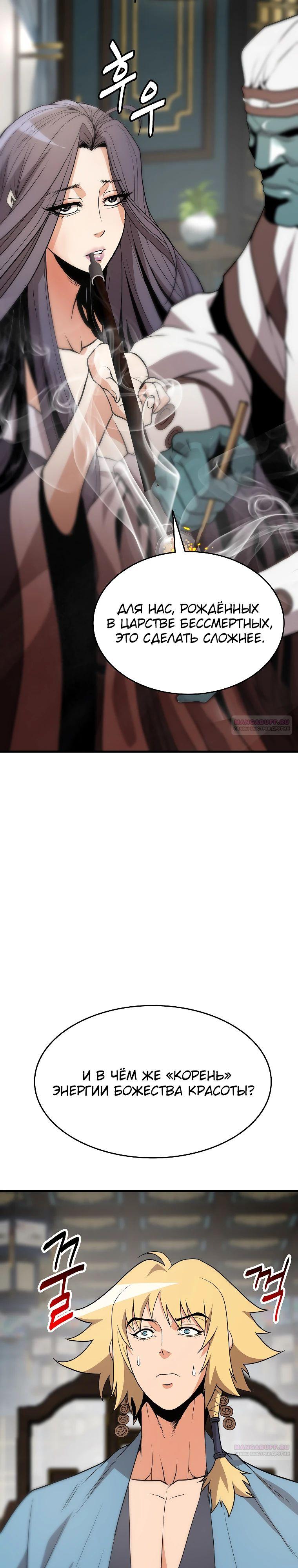 Глава 14 - страница 36