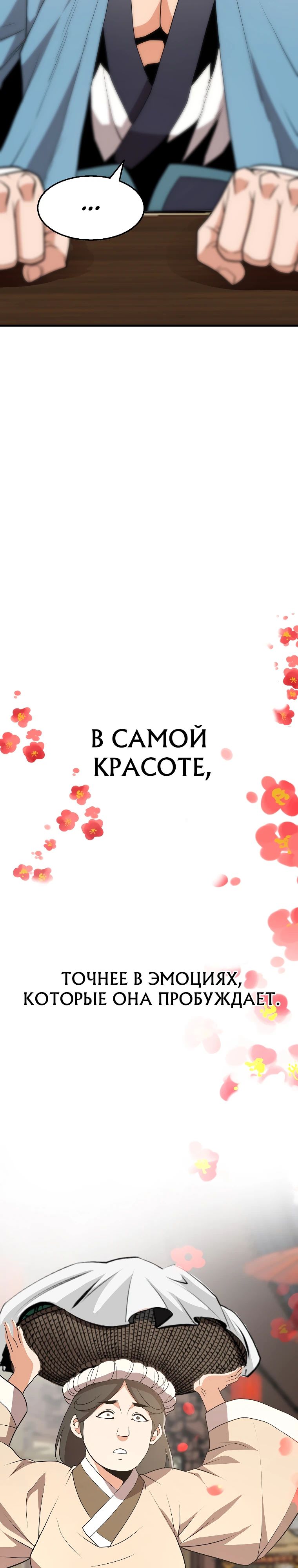 Глава 14 - страница 37