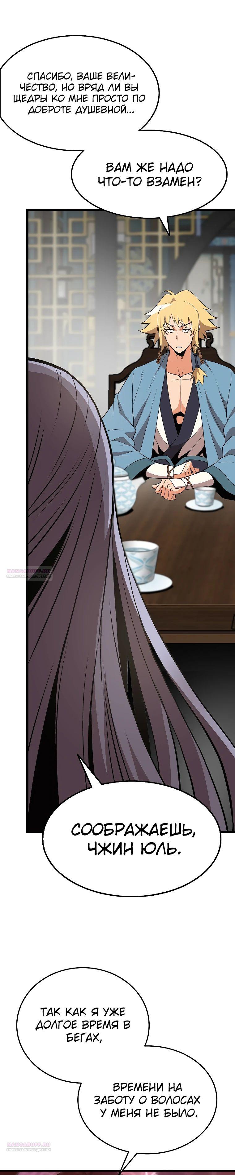 Глава 14 - страница 40