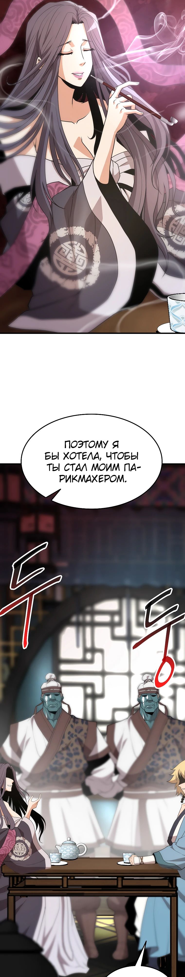 Глава 14 - страница 41