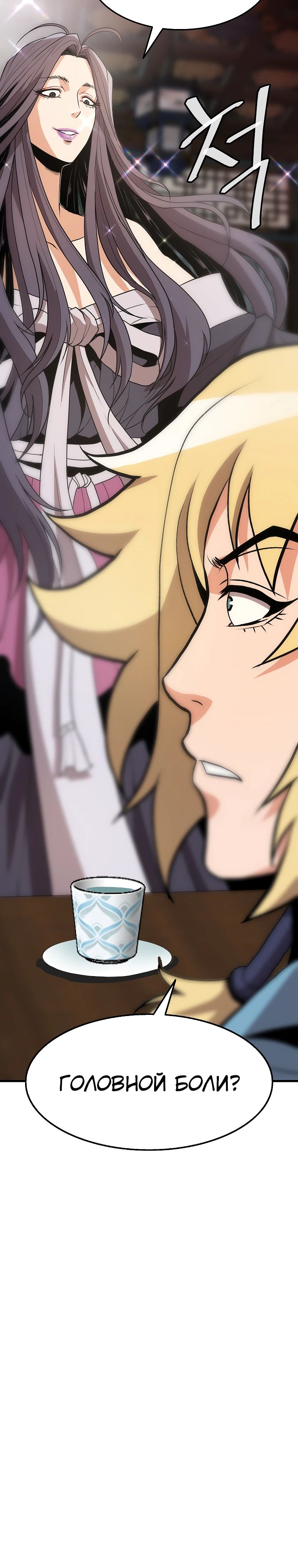 Глава 14 - страница 43