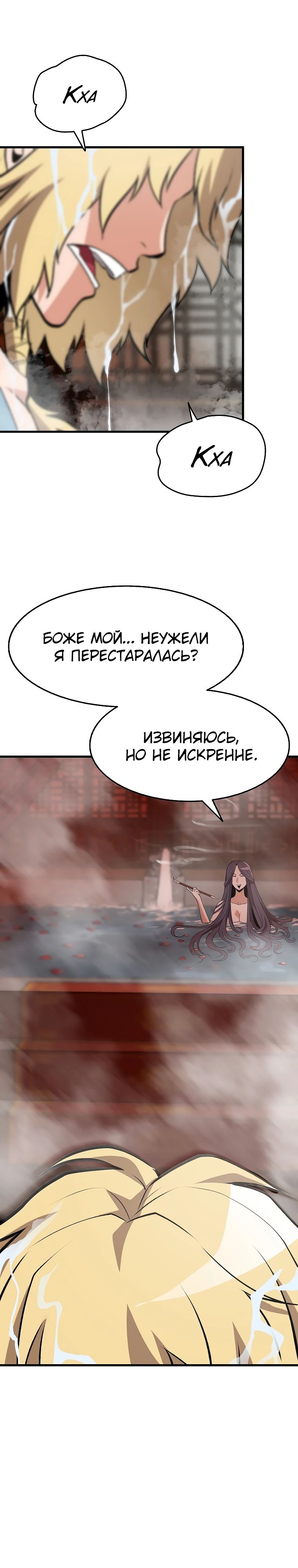 Глава 14 - страница 5