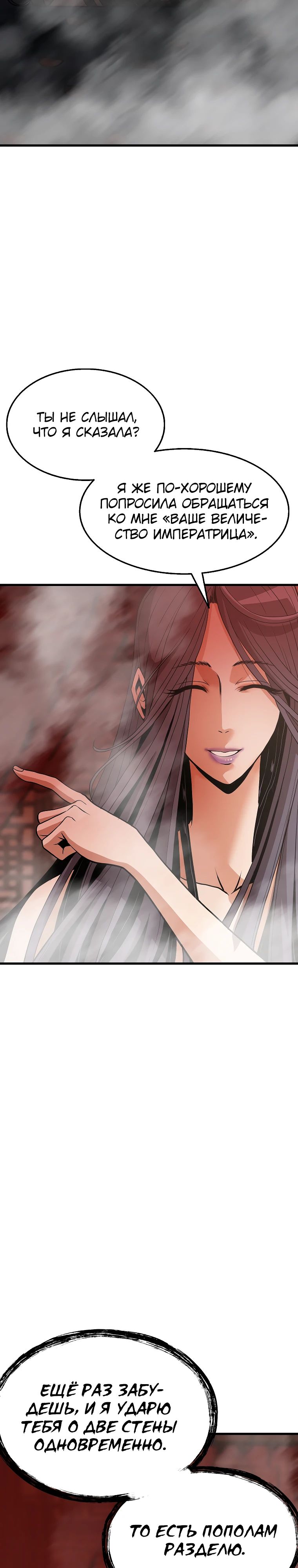 Глава 14 - страница 9