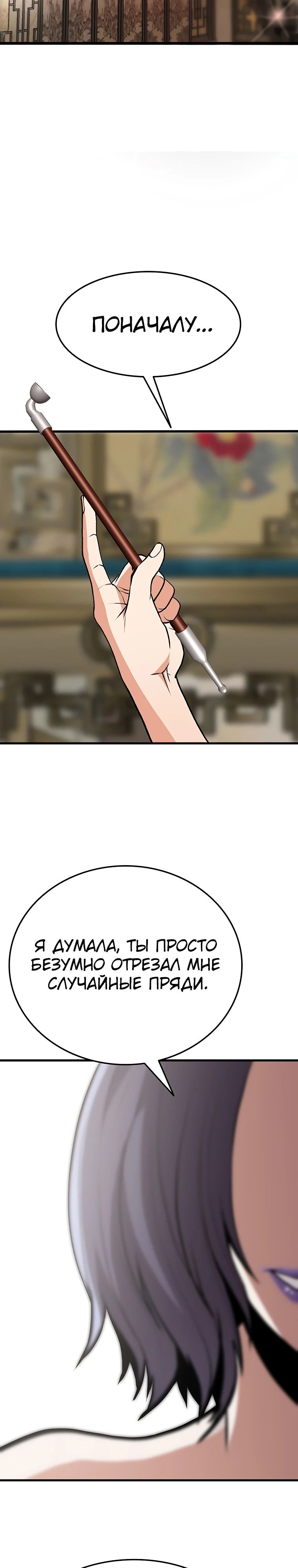 Глава 15 - страница 29