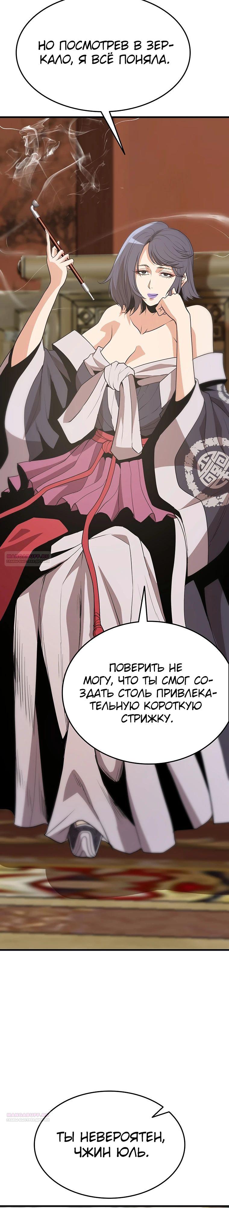 Глава 15 - страница 30