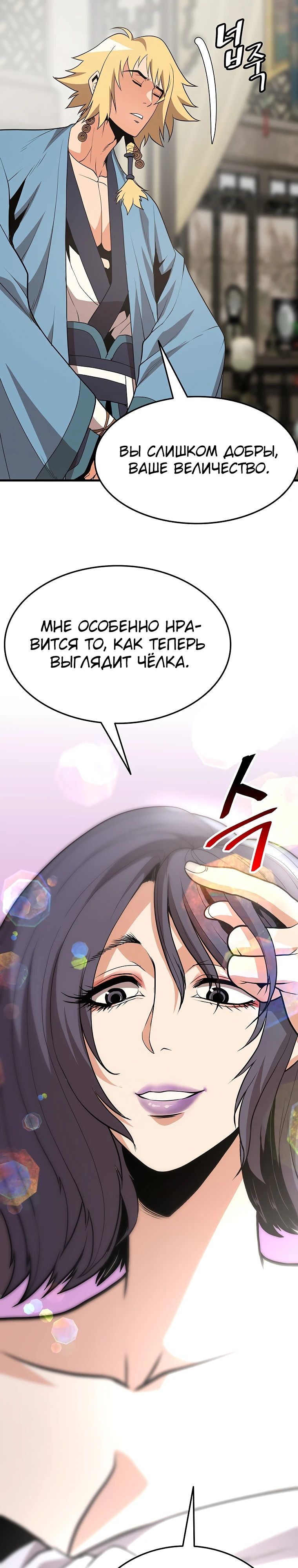 Глава 15 - страница 31