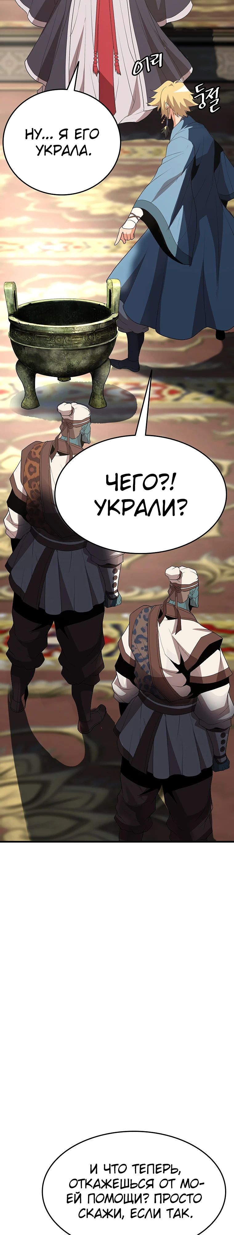 Глава 15 - страница 39