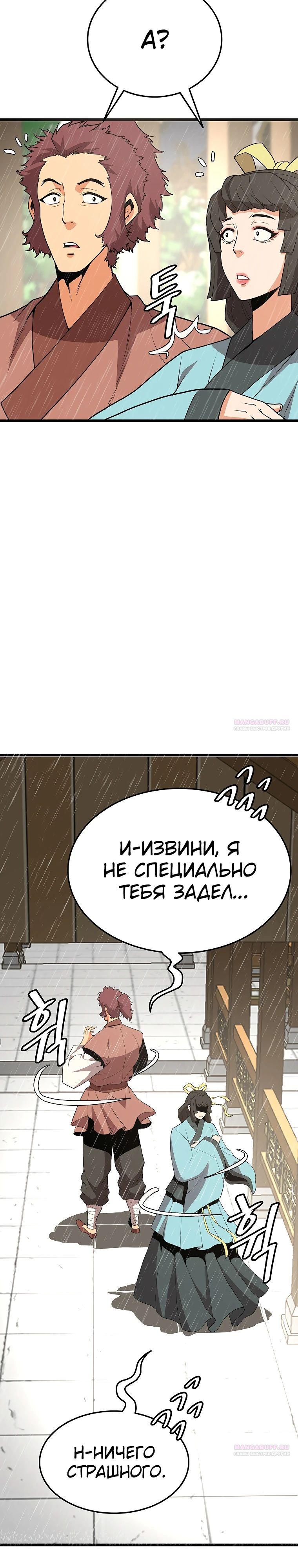 Глава 16 - страница 18