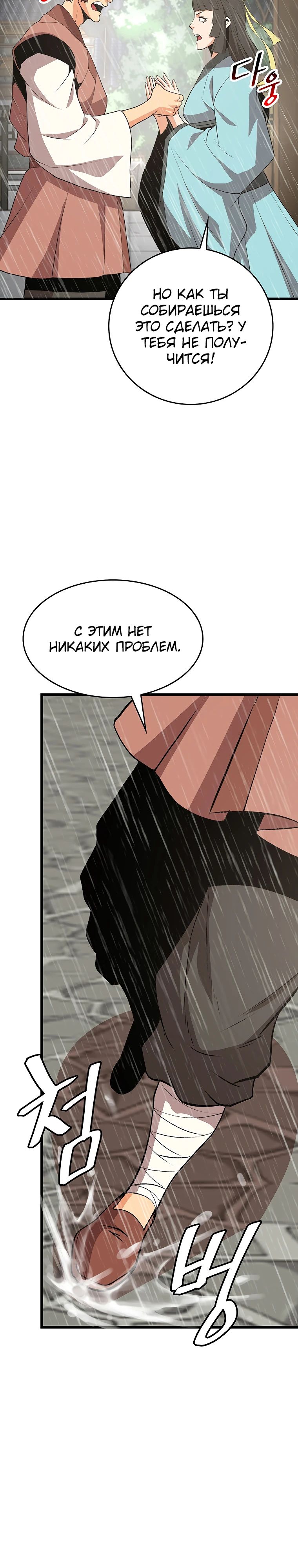 Глава 16 - страница 23