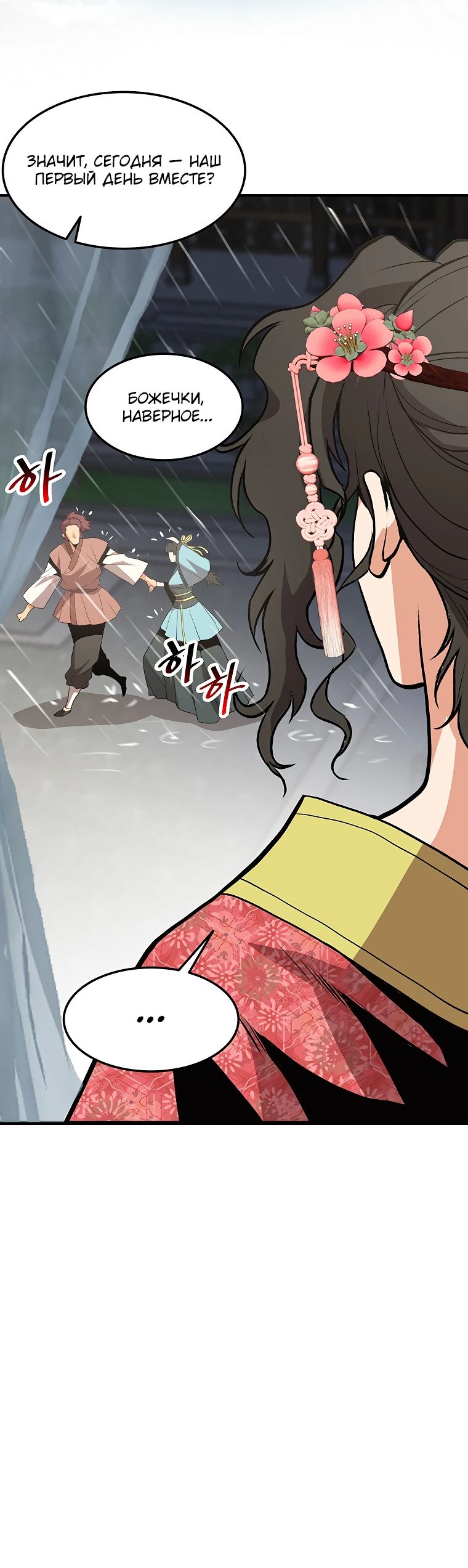 Глава 16 - страница 25