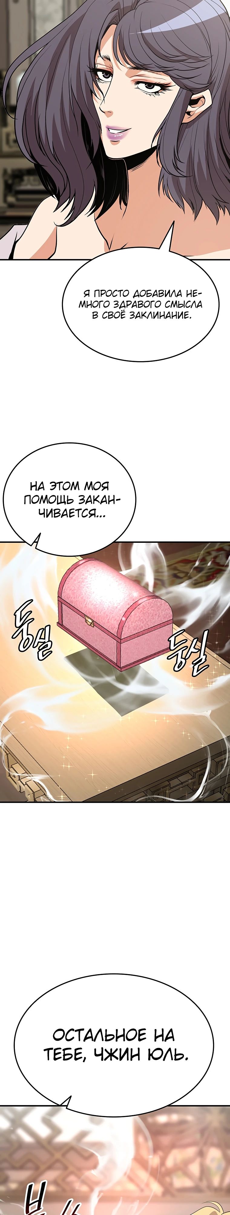 Глава 16 - страница 29