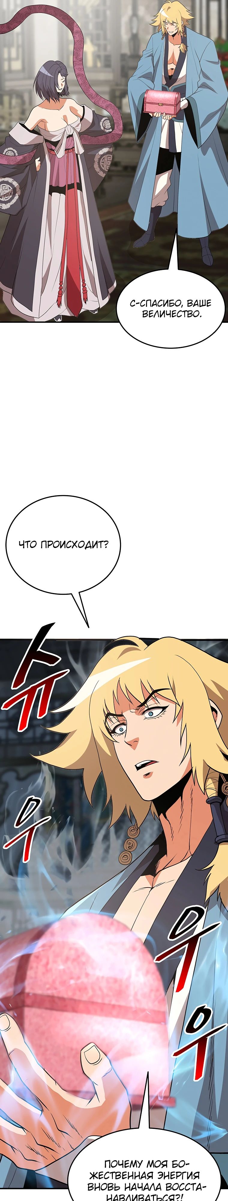 Глава 16 - страница 31