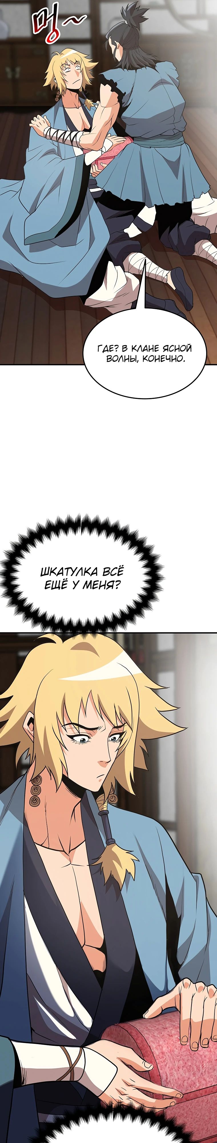 Глава 16 - страница 41