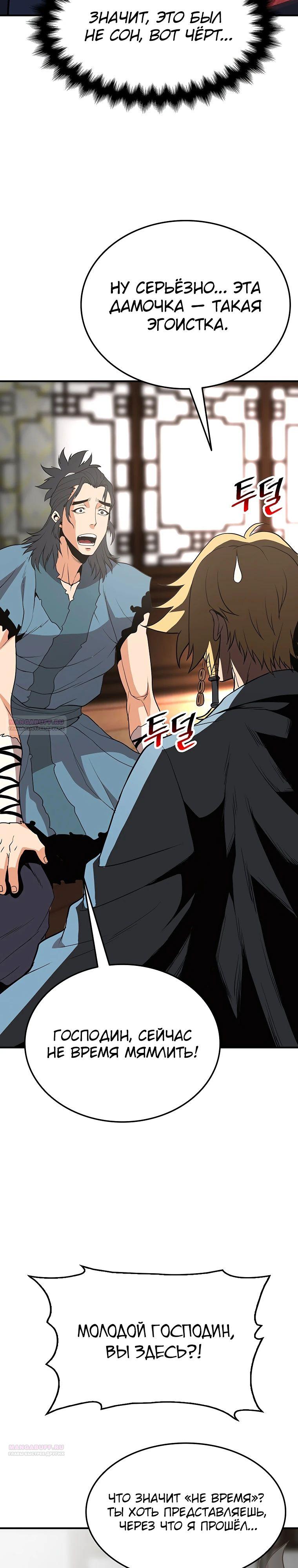 Глава 16 - страница 42