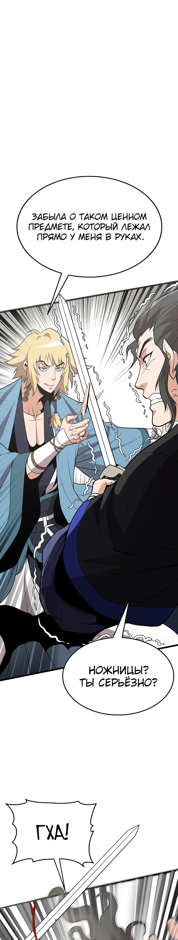 Глава 17 - страница 39