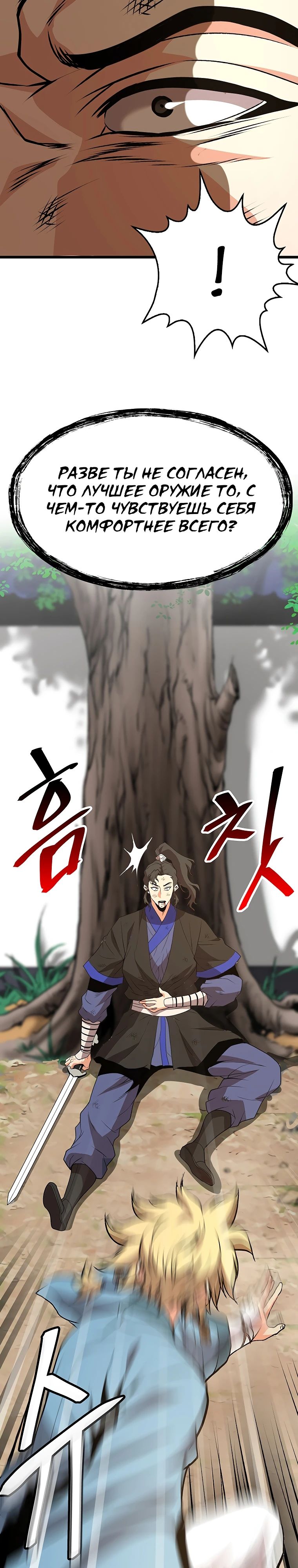 Глава 17 - страница 43