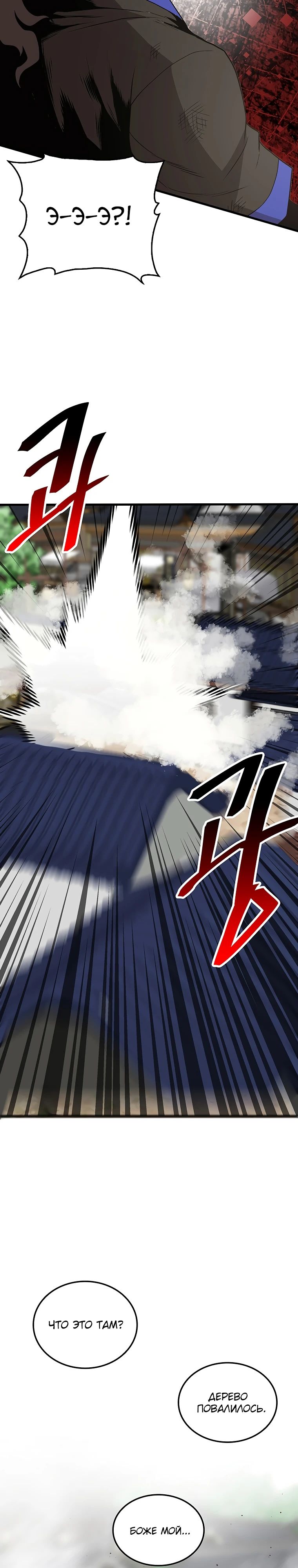 Глава 17 - страница 47