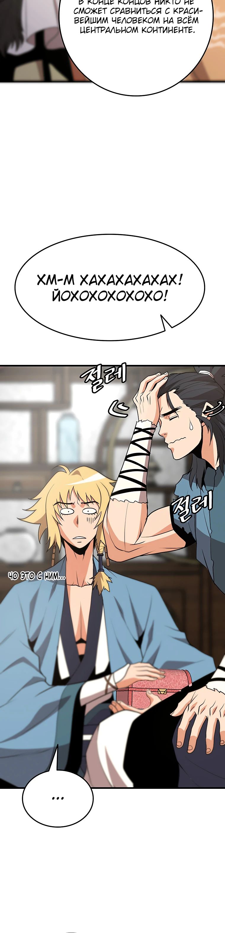 Глава 17 - страница 5