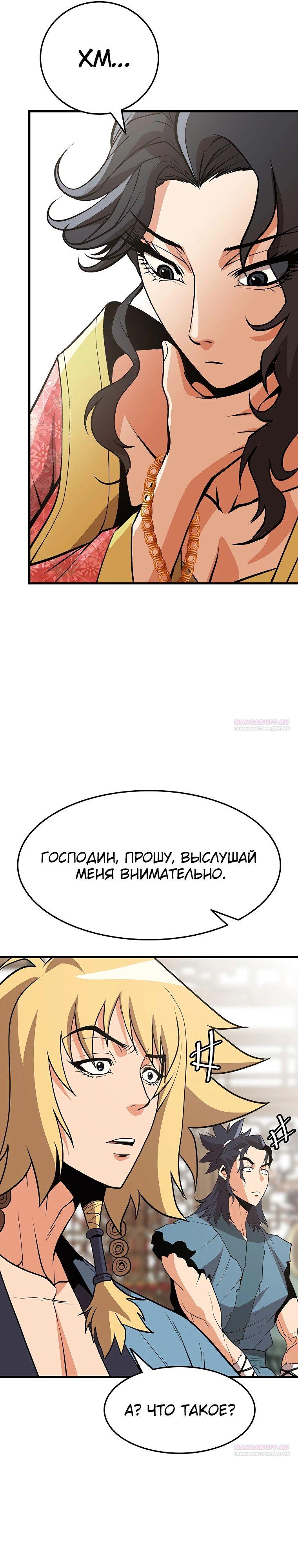 Глава 18 - страница 16