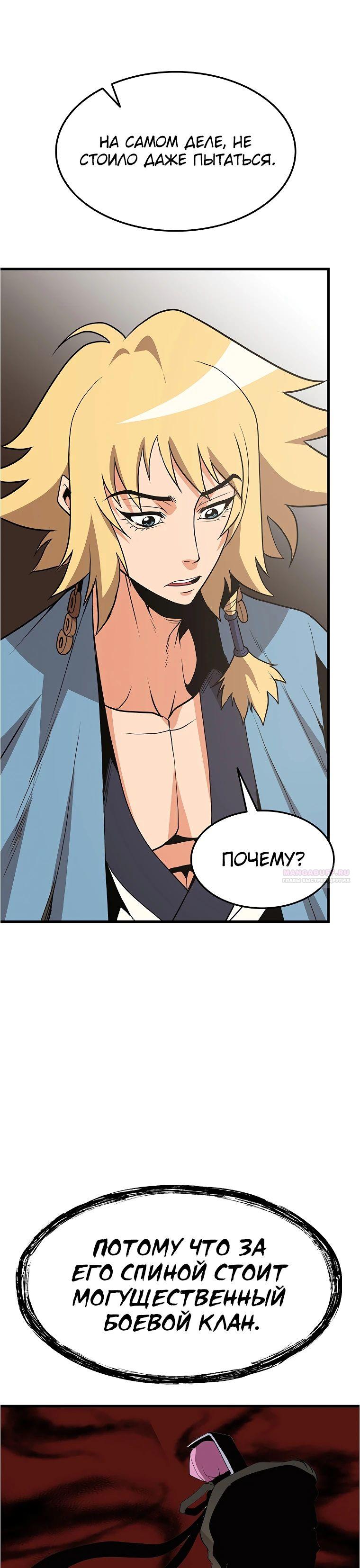 Глава 18 - страница 20