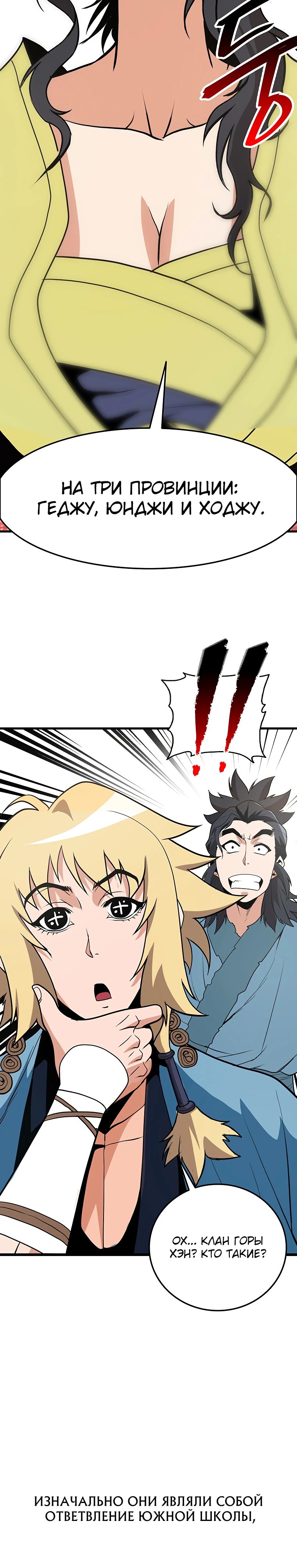 Глава 18 - страница 23