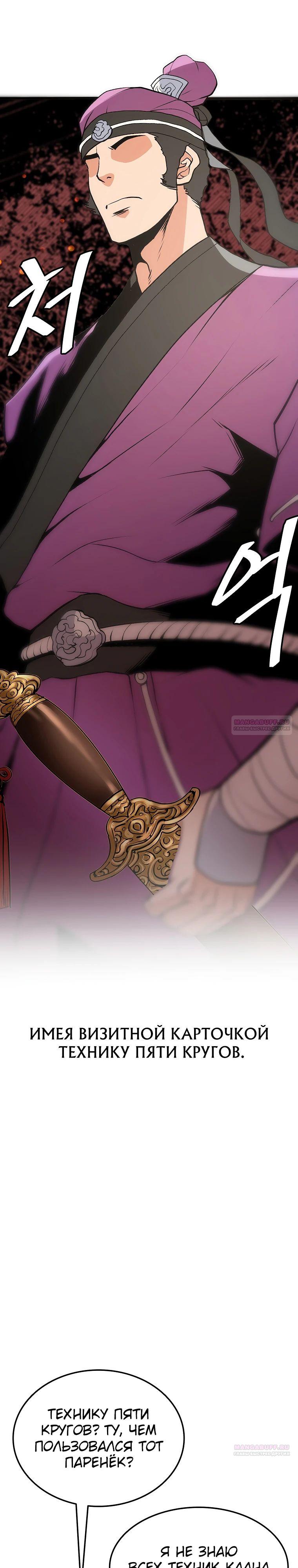 Глава 18 - страница 24