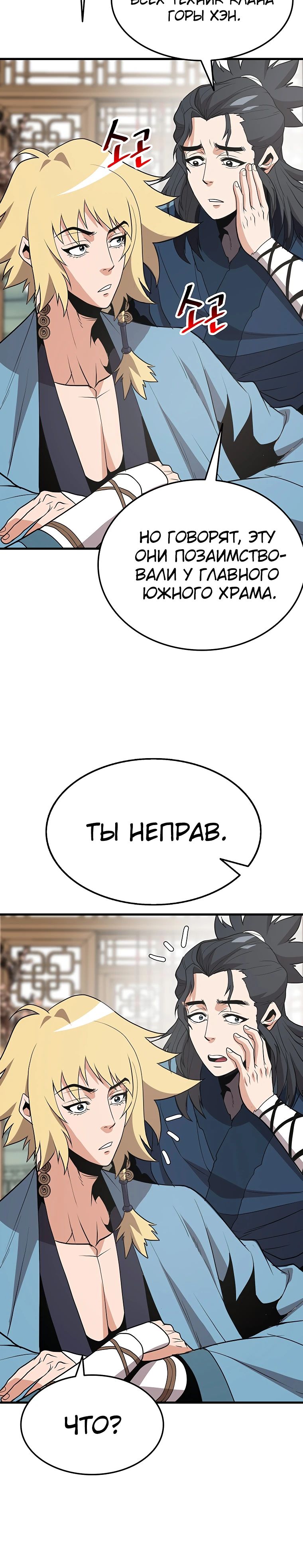 Глава 18 - страница 25