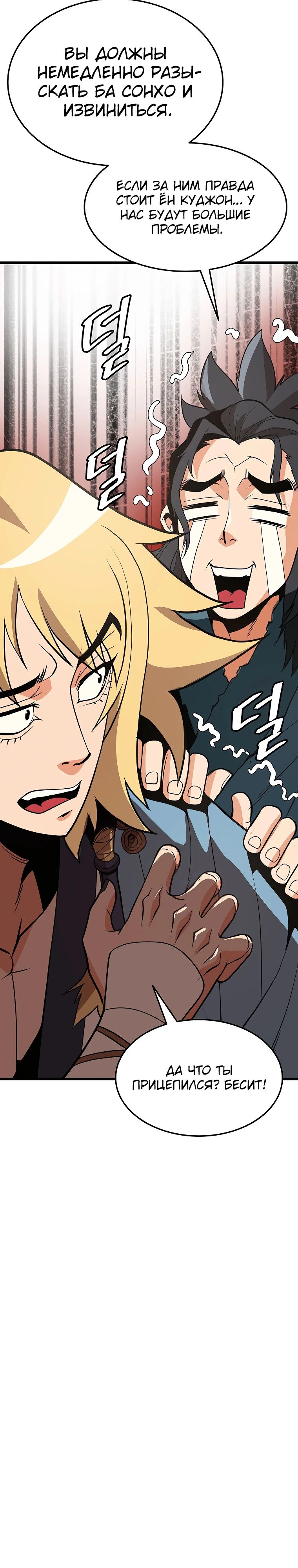 Глава 18 - страница 31