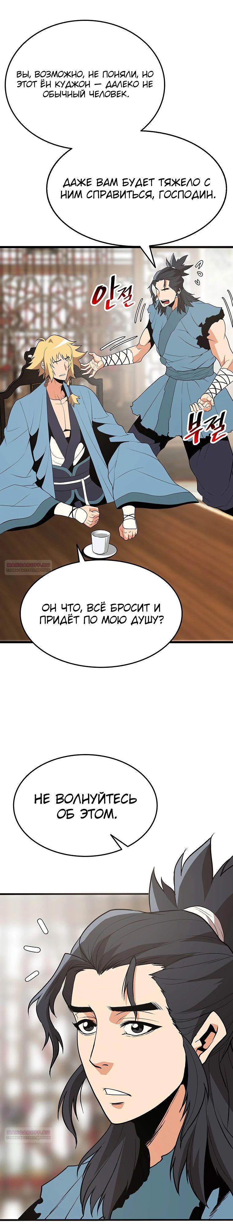 Глава 18 - страница 32