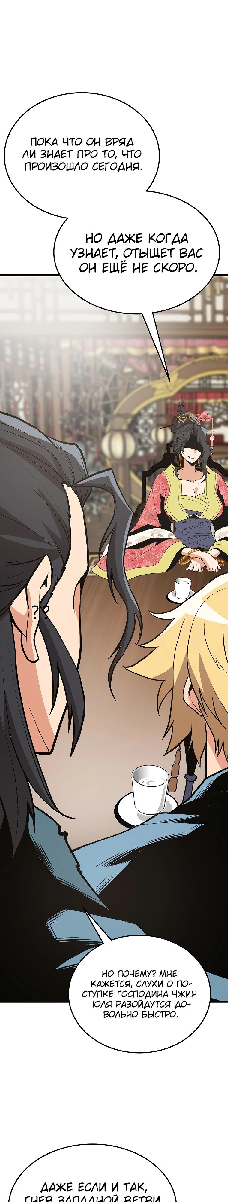 Глава 18 - страница 33