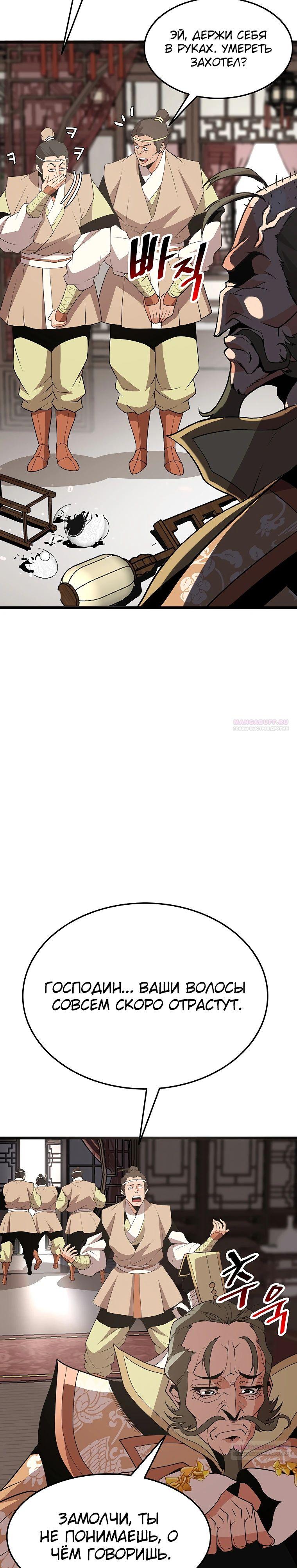 Глава 18 - страница 38