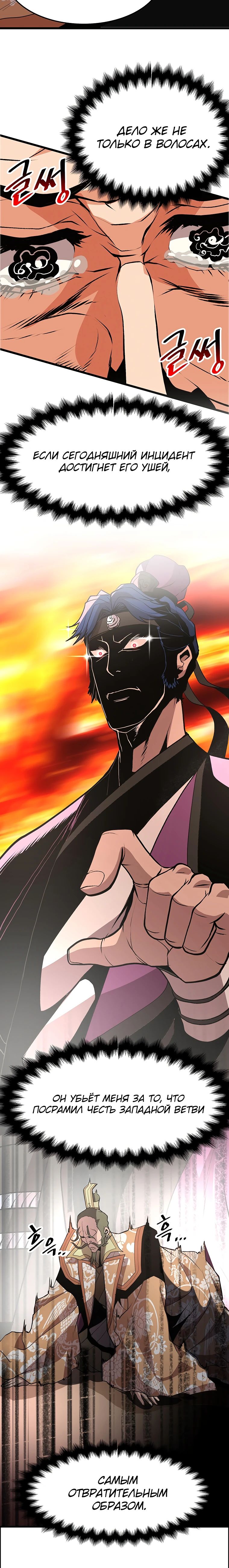 Глава 18 - страница 39