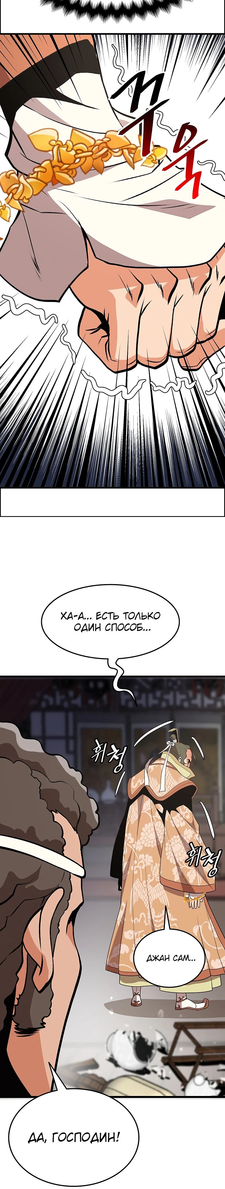 Глава 18 - страница 41