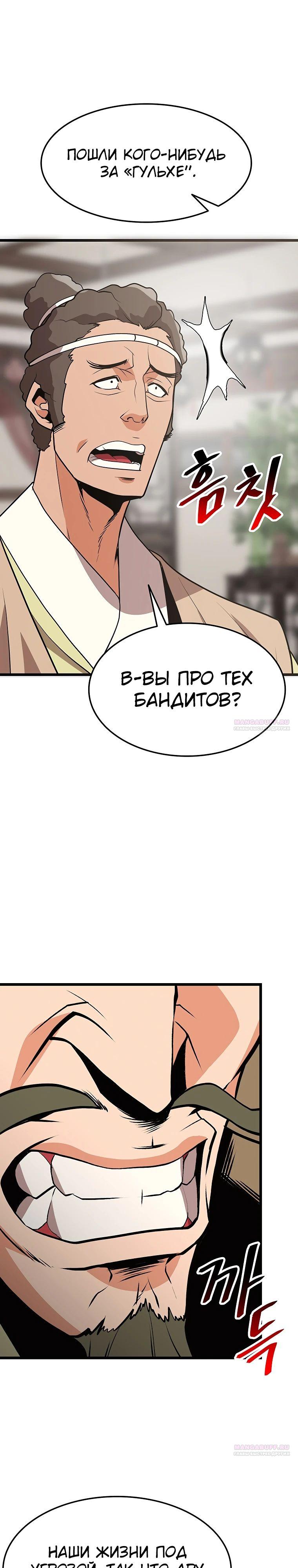 Глава 18 - страница 42