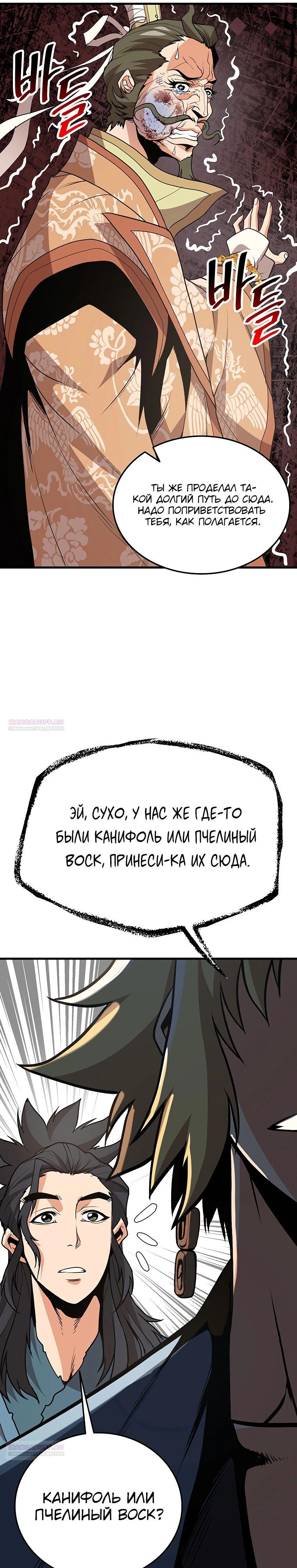 Глава 18 - страница 6