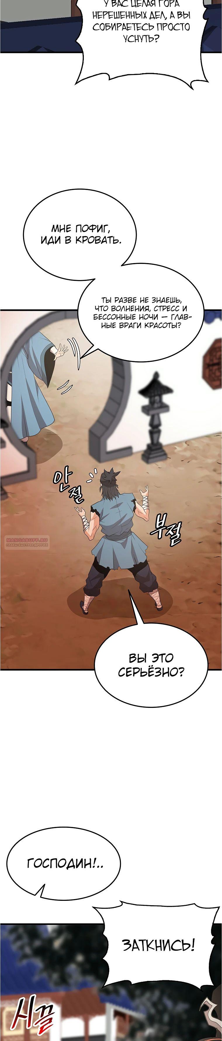 Глава 19 - страница 10