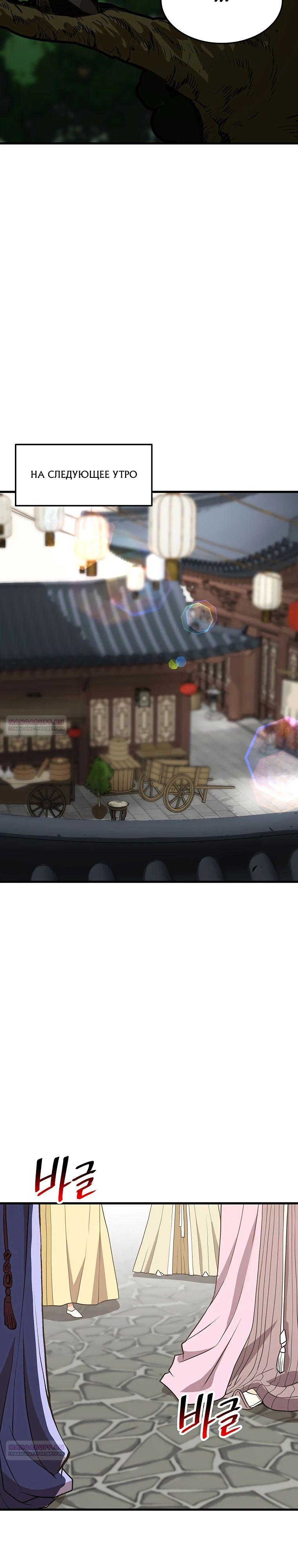 Глава 19 - страница 12